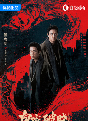 白夜破曉