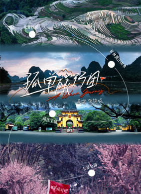 孤單旅行團