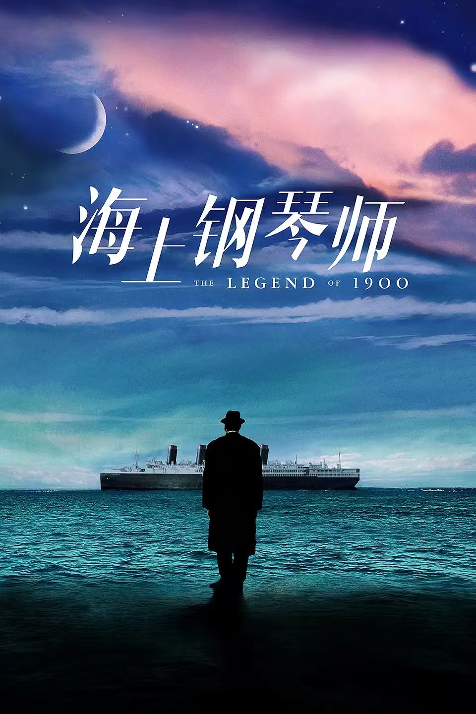 海上钢琴师