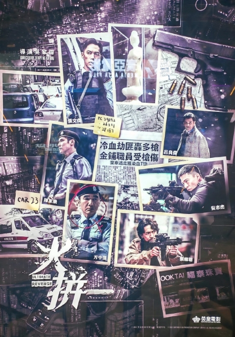 火拼