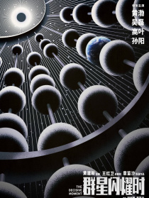 群星閃耀時(shí)