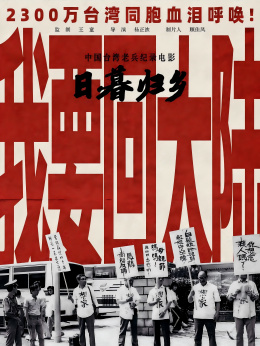 日暮归乡