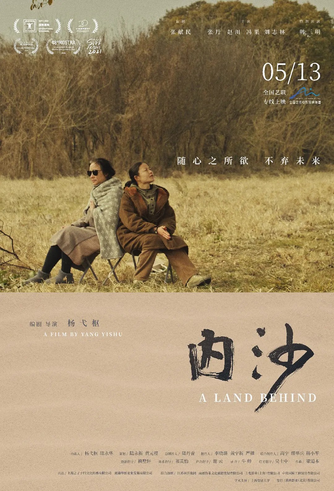内沙