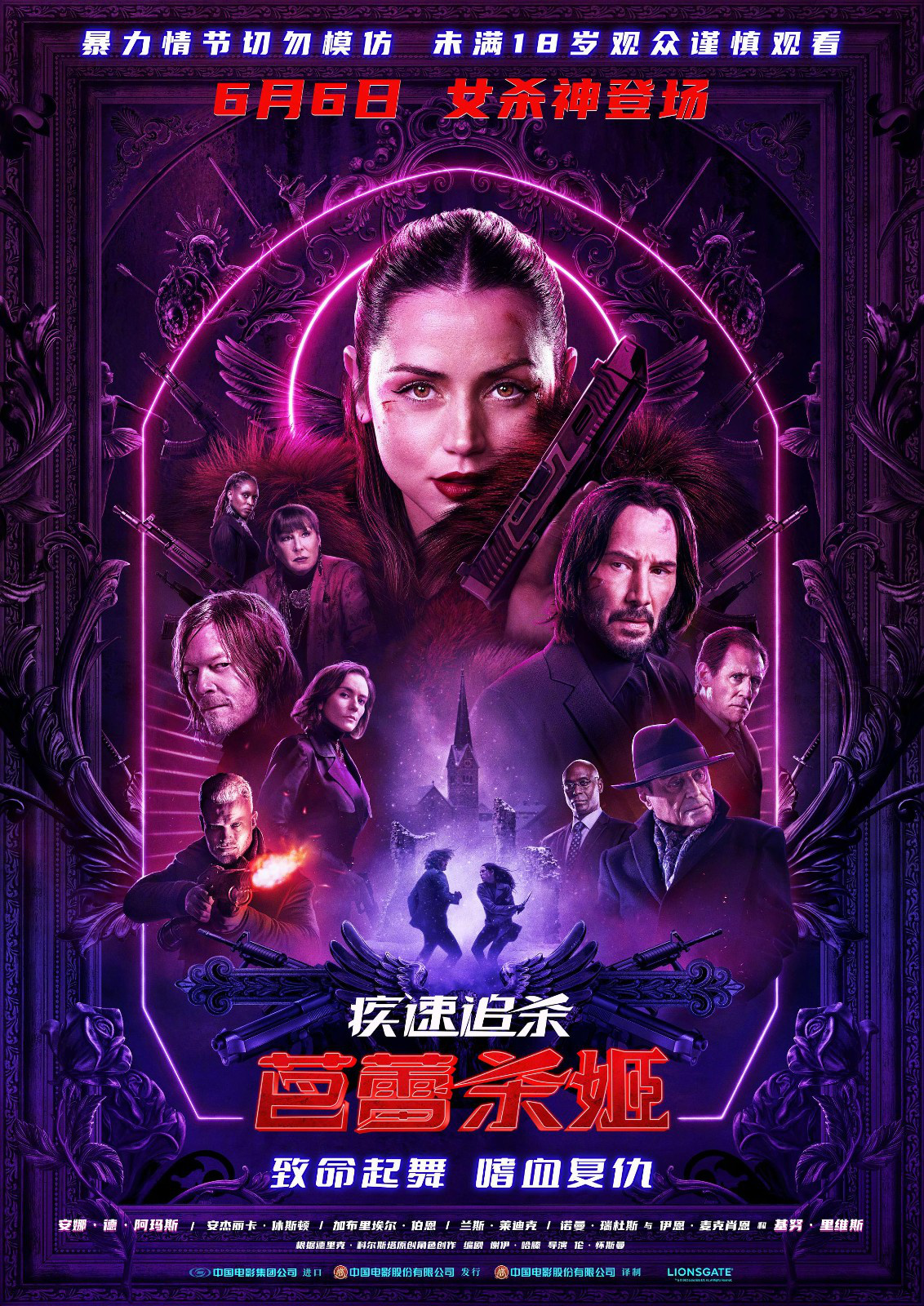 疾速追杀：芭蕾杀姬