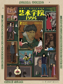 藝術(shù)學(xué)院1994