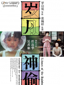 岁月神偷