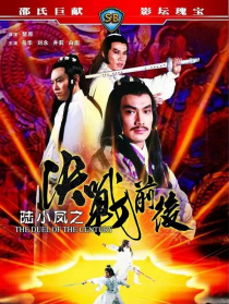 陆小凤之决战前后