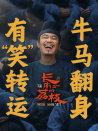 長安的荔枝