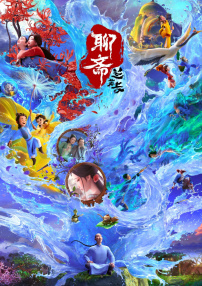 聊齋：蘭若寺