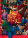 長安的荔枝