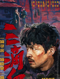 三滴血