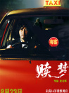 赎梦