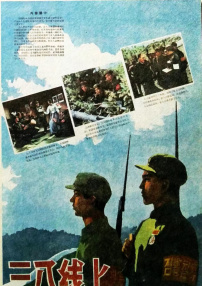 三八線上