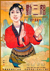 刘三姐