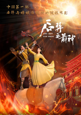 后羿之箭神