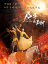 后羿之箭神