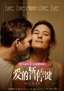 愛的暫停鍵