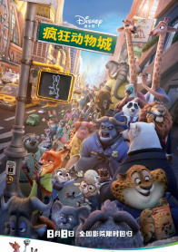 疯狂动物城
