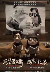 蜗牛回忆录