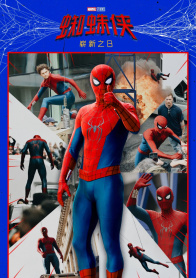 蜘蛛侠：崭新之日