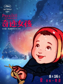 奇跡女孩