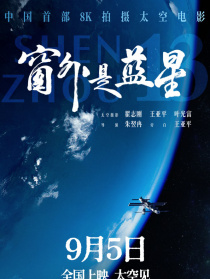 窗外是藍(lán)星
