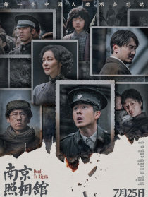 南京照相馆