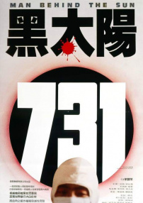 黑太陽(yáng)731