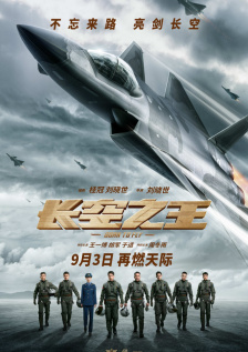 长空之王