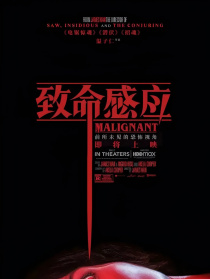 致命感應