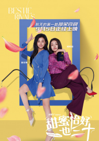 甜蜜恰好也三十