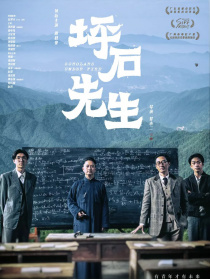 坪石先生