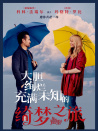 绮梦之旅