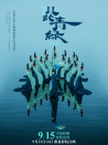 只此青綠