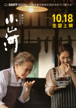 小山河