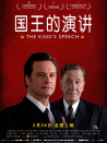 国王的演讲