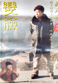 变脸