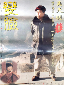 變臉