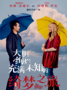 绮梦之旅