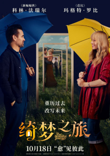 绮梦之旅