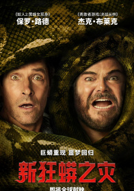 新狂蟒之灾