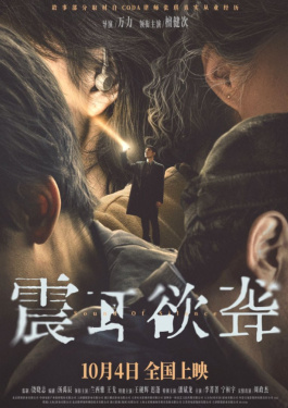 震耳欲聾