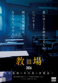 教場 劇場版
