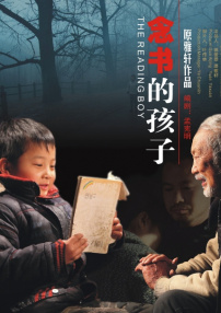念书的孩子