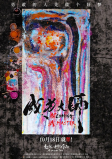 成为大师