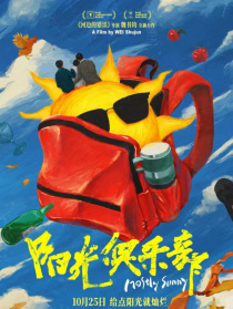 阳光俱乐部