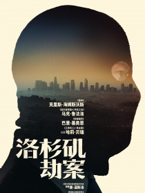洛杉磯劫案