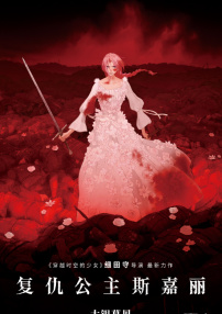 复仇公主斯嘉丽
