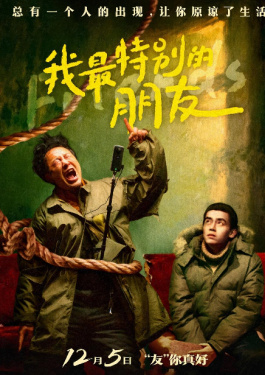 我最特别的朋友