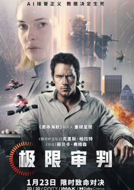 极限审判